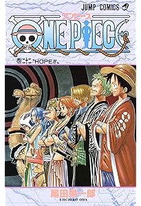ONE PIECE 21 | 尾田 栄一郎 |本 | 通販 | Amazon